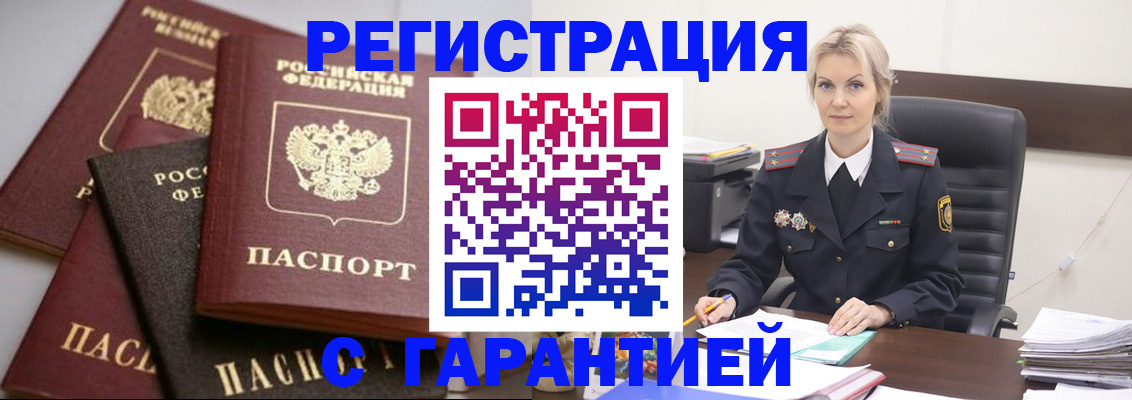 прописка гарантия в Кореновске