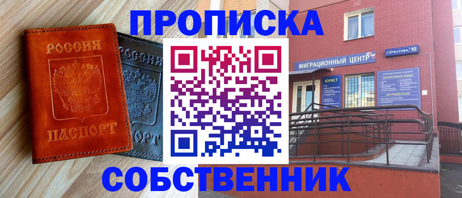 временная прописка в Кореновске